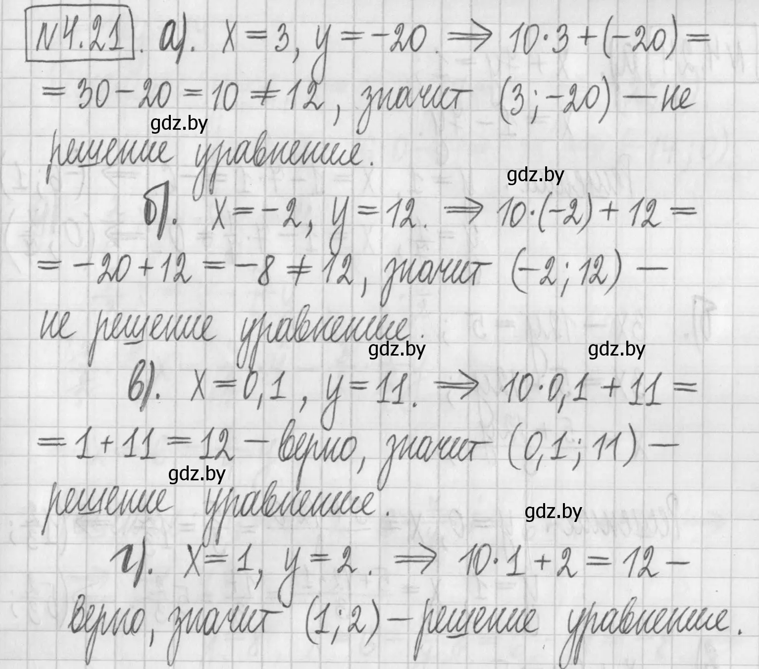 Решение номер 4.21 (страница 260) гдз по алгебре 7 класс Арефьева, Пирютко, учебник