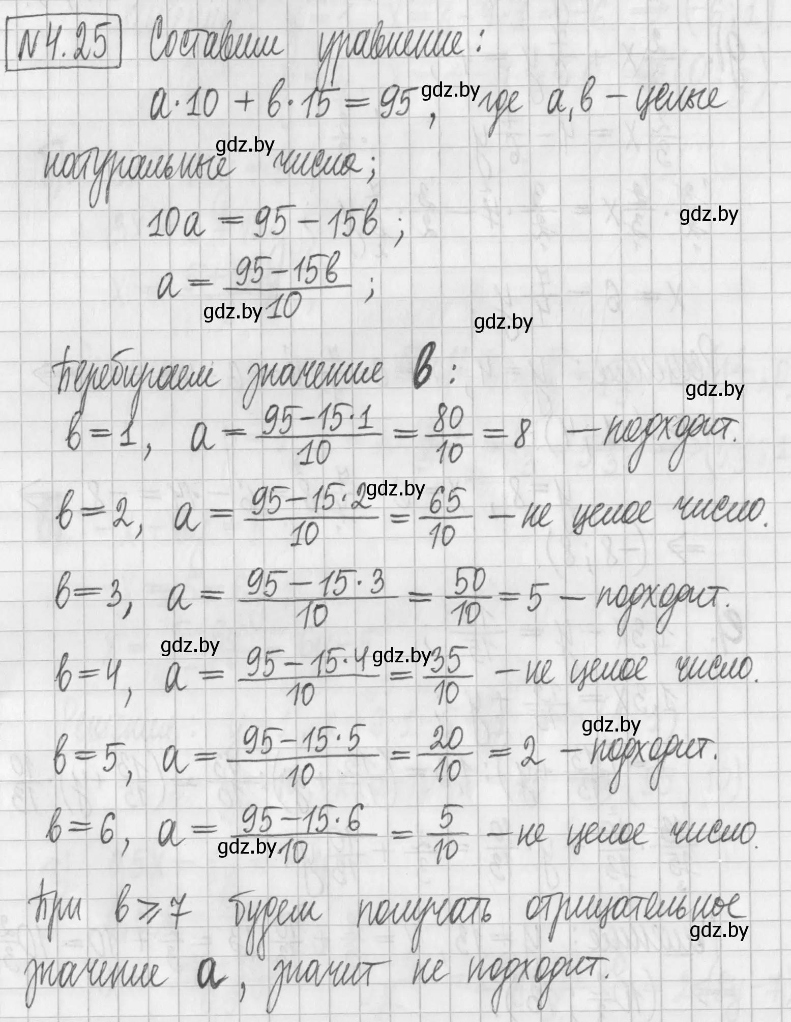 Решение номер 4.25 (страница 261) гдз по алгебре 7 класс Арефьева, Пирютко, учебник