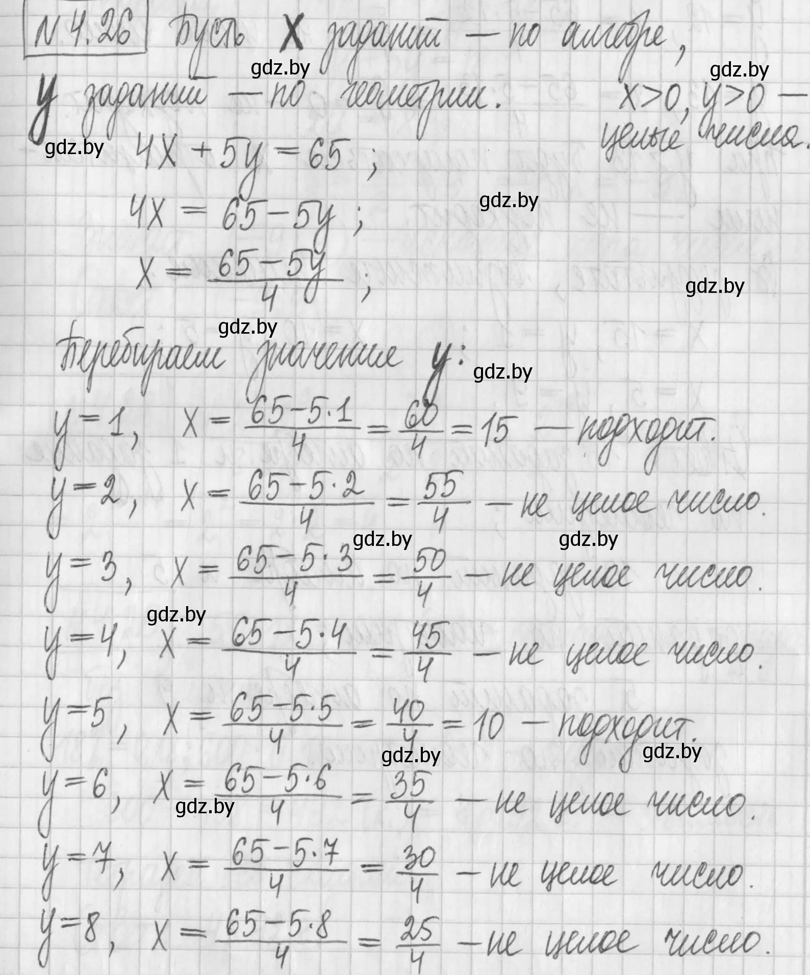 Решение номер 4.26 (страница 261) гдз по алгебре 7 класс Арефьева, Пирютко, учебник