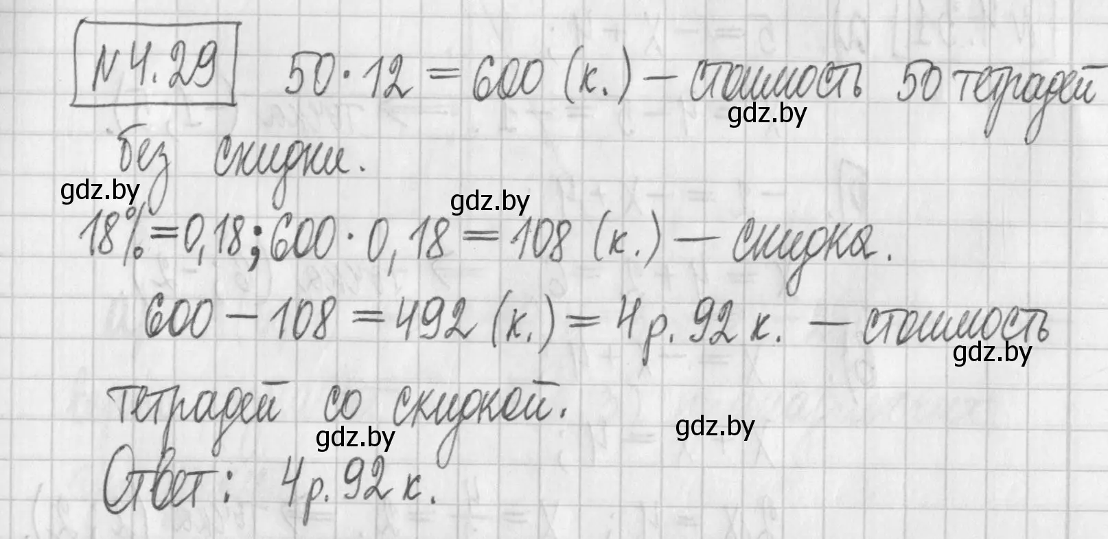 Решение номер 4.29 (страница 261) гдз по алгебре 7 класс Арефьева, Пирютко, учебник