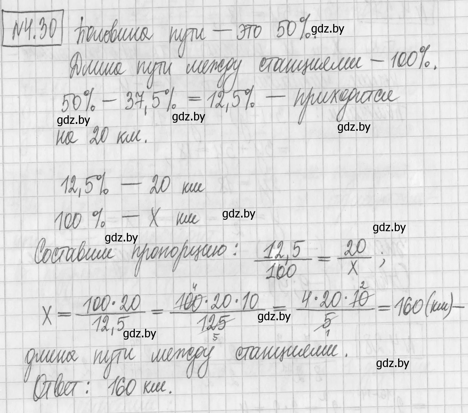 Решение номер 4.30 (страница 262) гдз по алгебре 7 класс Арефьева, Пирютко, учебник