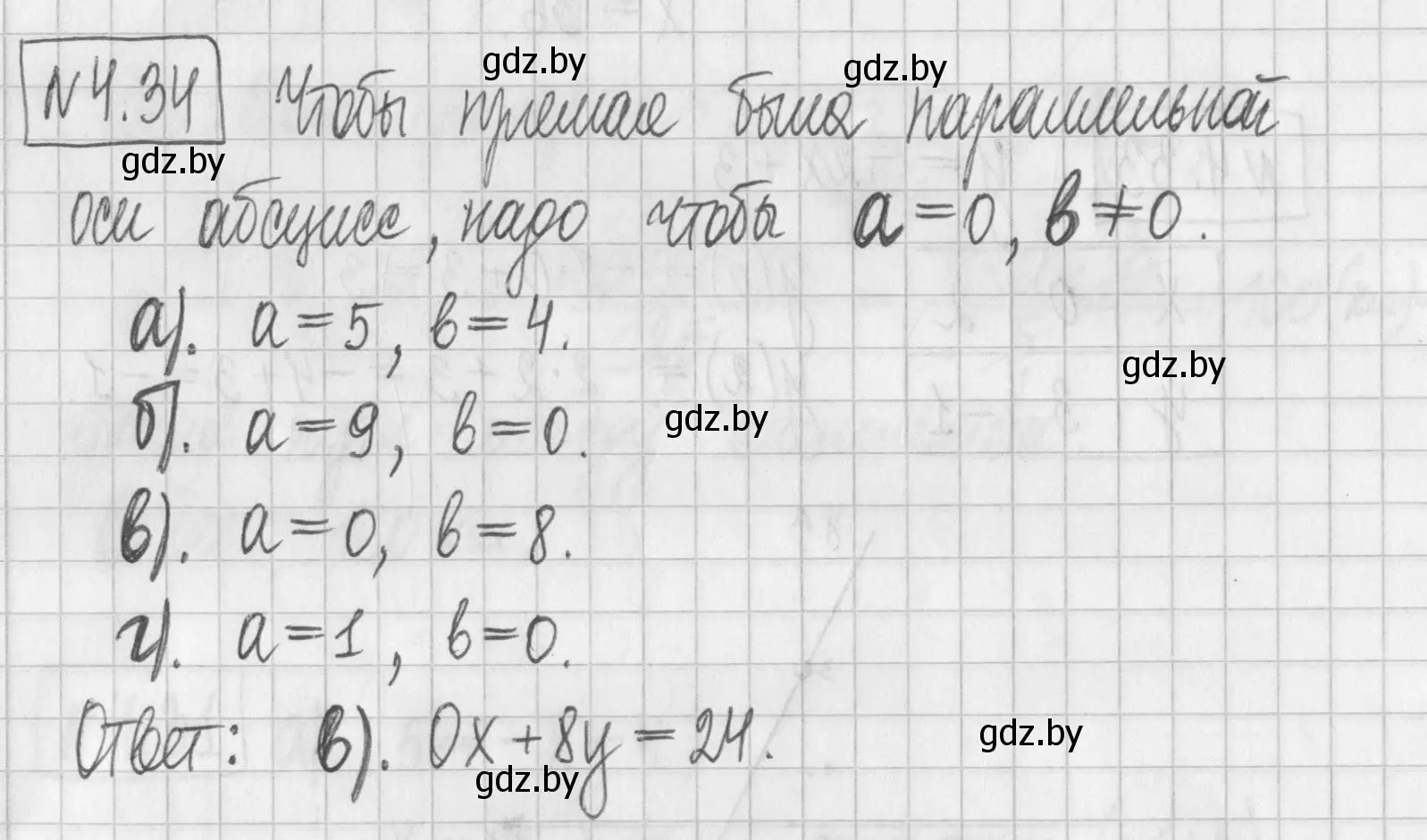 Решение номер 4.34 (страница 265) гдз по алгебре 7 класс Арефьева, Пирютко, учебник