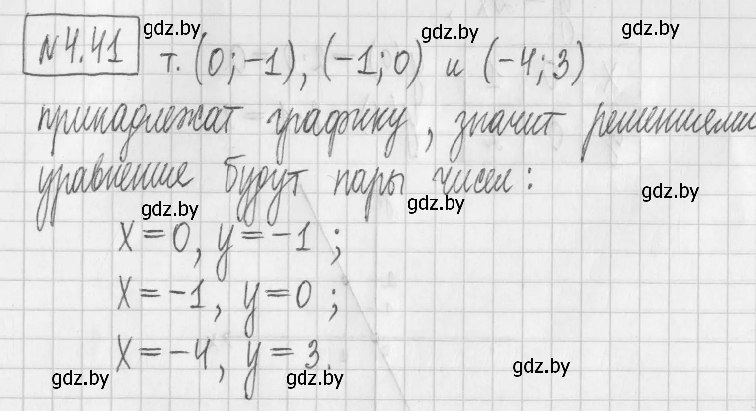 Решение номер 4.41 (страница 266) гдз по алгебре 7 класс Арефьева, Пирютко, учебник