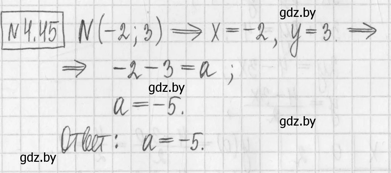 Решение номер 4.45 (страница 267) гдз по алгебре 7 класс Арефьева, Пирютко, учебник