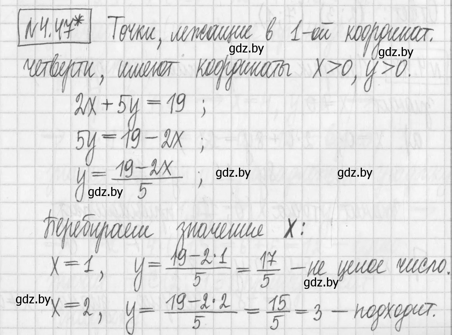 Решение номер 4.47 (страница 267) гдз по алгебре 7 класс Арефьева, Пирютко, учебник