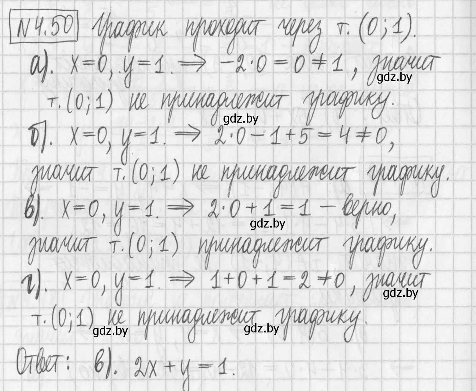 Решение номер 4.50 (страница 267) гдз по алгебре 7 класс Арефьева, Пирютко, учебник