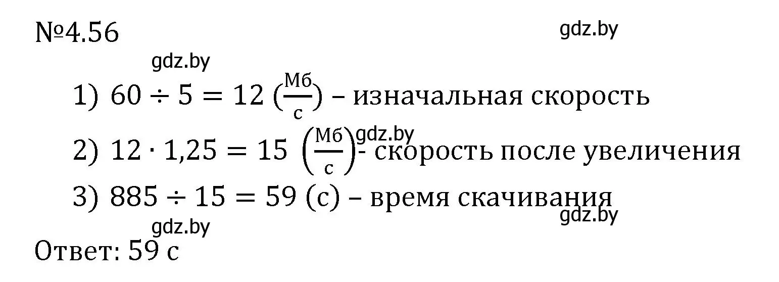 Решение номер 4.56 (страница 268) гдз по алгебре 7 класс Арефьева, Пирютко, учебник