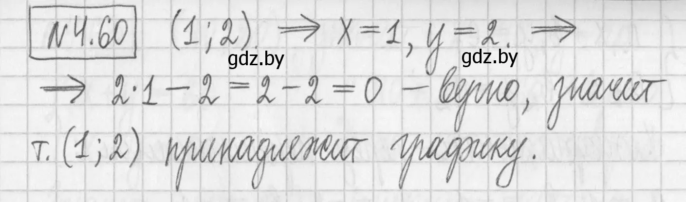 Решение номер 4.60 (страница 268) гдз по алгебре 7 класс Арефьева, Пирютко, учебник