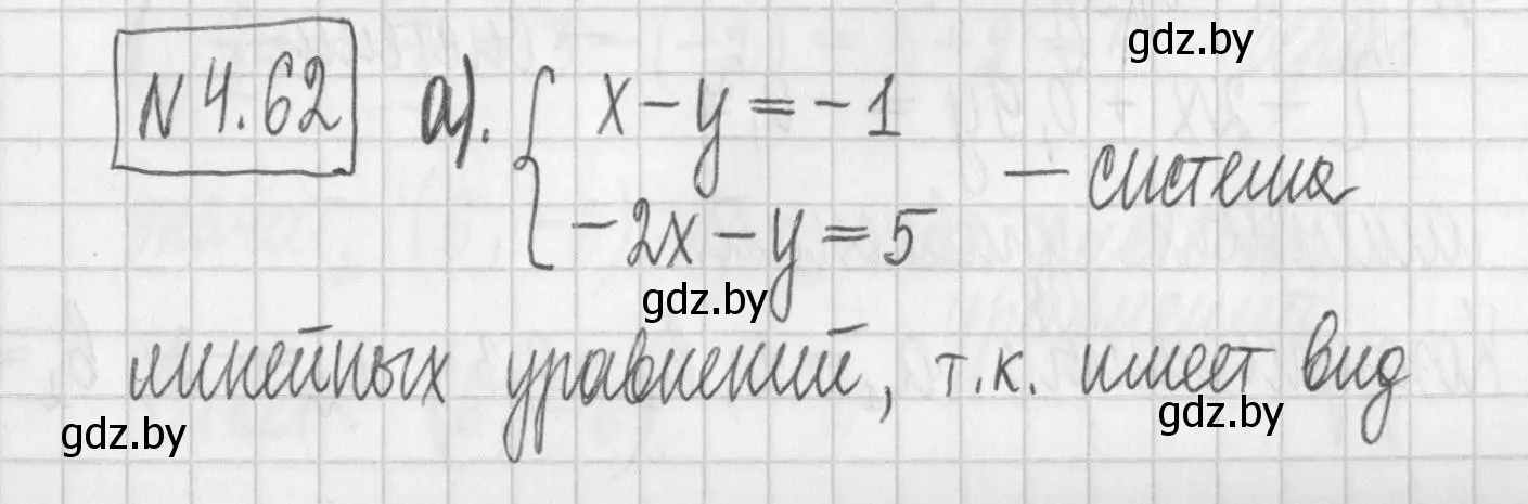 Решение номер 4.62 (страница 274) гдз по алгебре 7 класс Арефьева, Пирютко, учебник