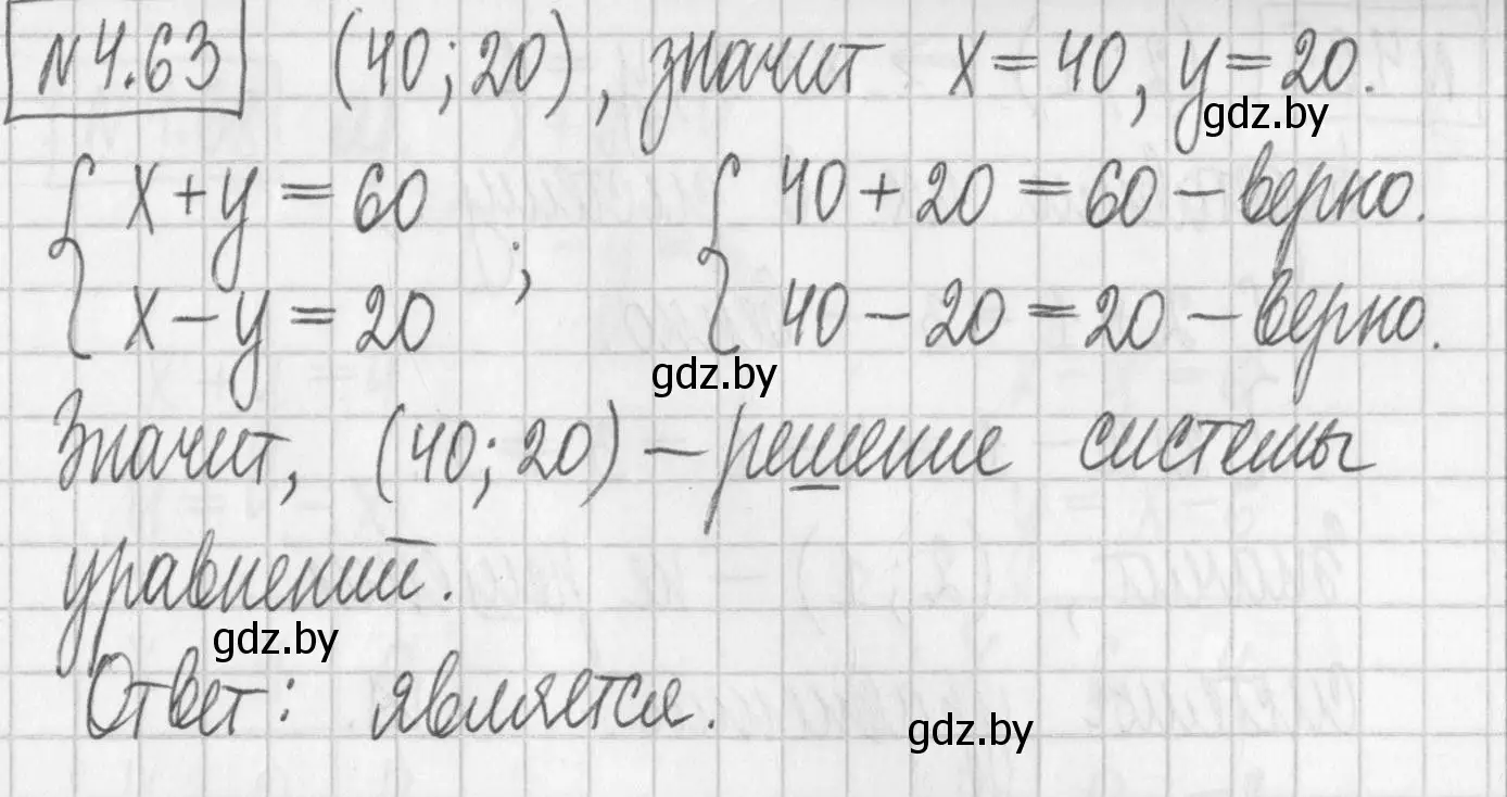 Решение номер 4.63 (страница 274) гдз по алгебре 7 класс Арефьева, Пирютко, учебник