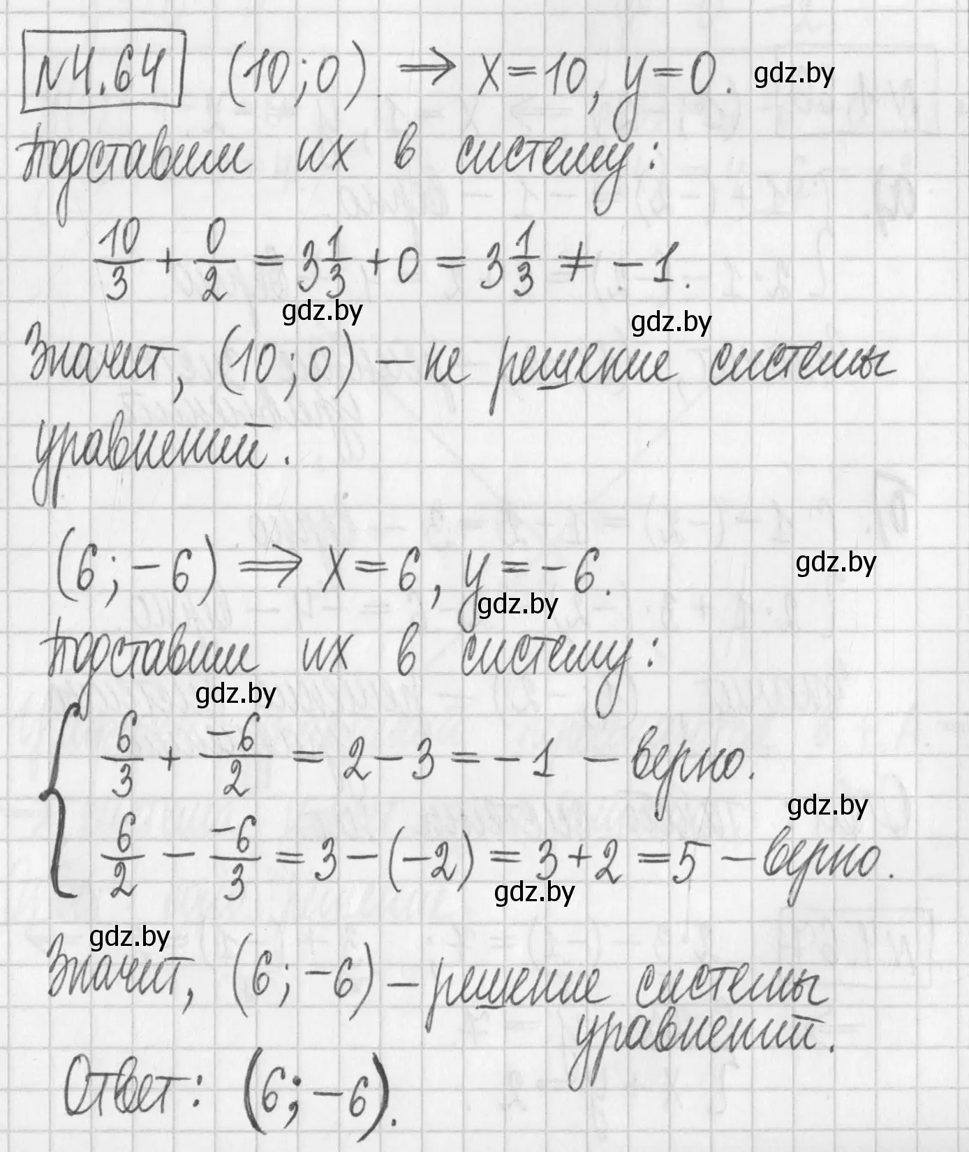 Решение номер 4.64 (страница 274) гдз по алгебре 7 класс Арефьева, Пирютко, учебник