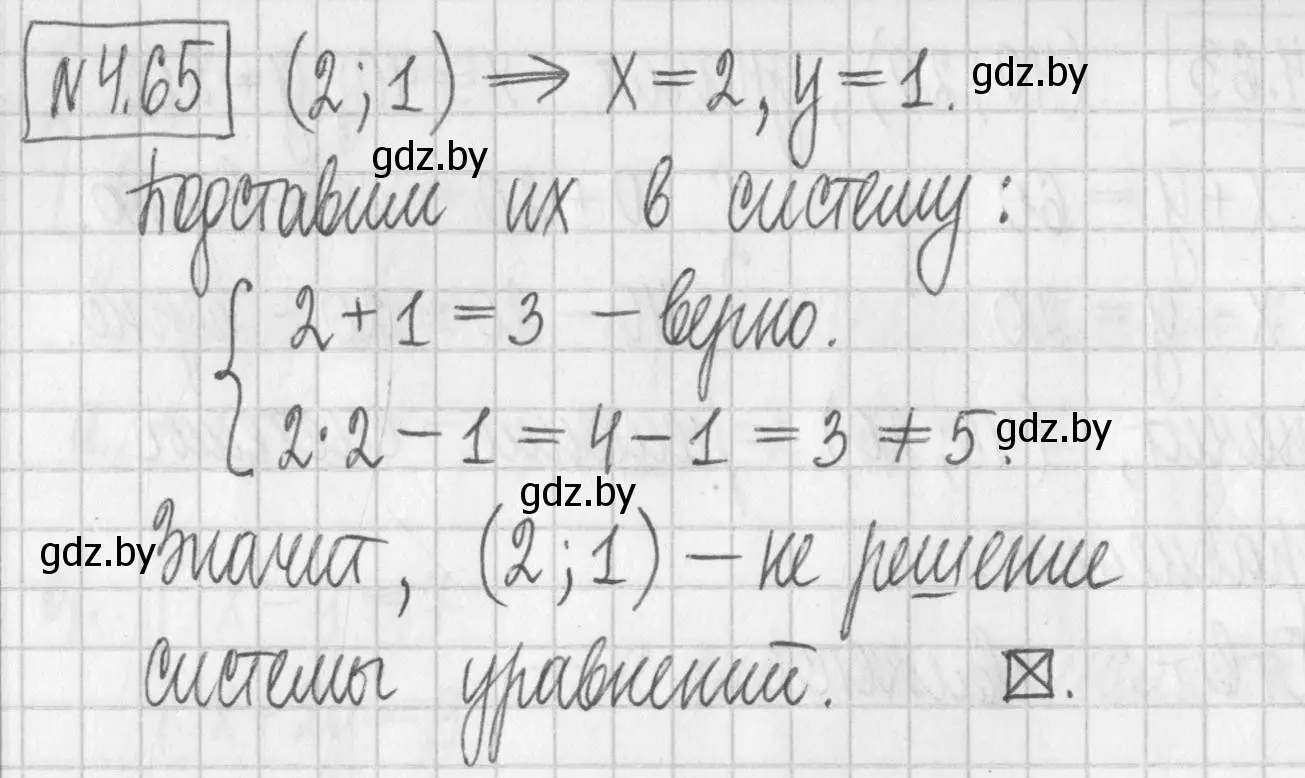 Решение номер 4.65 (страница 275) гдз по алгебре 7 класс Арефьева, Пирютко, учебник