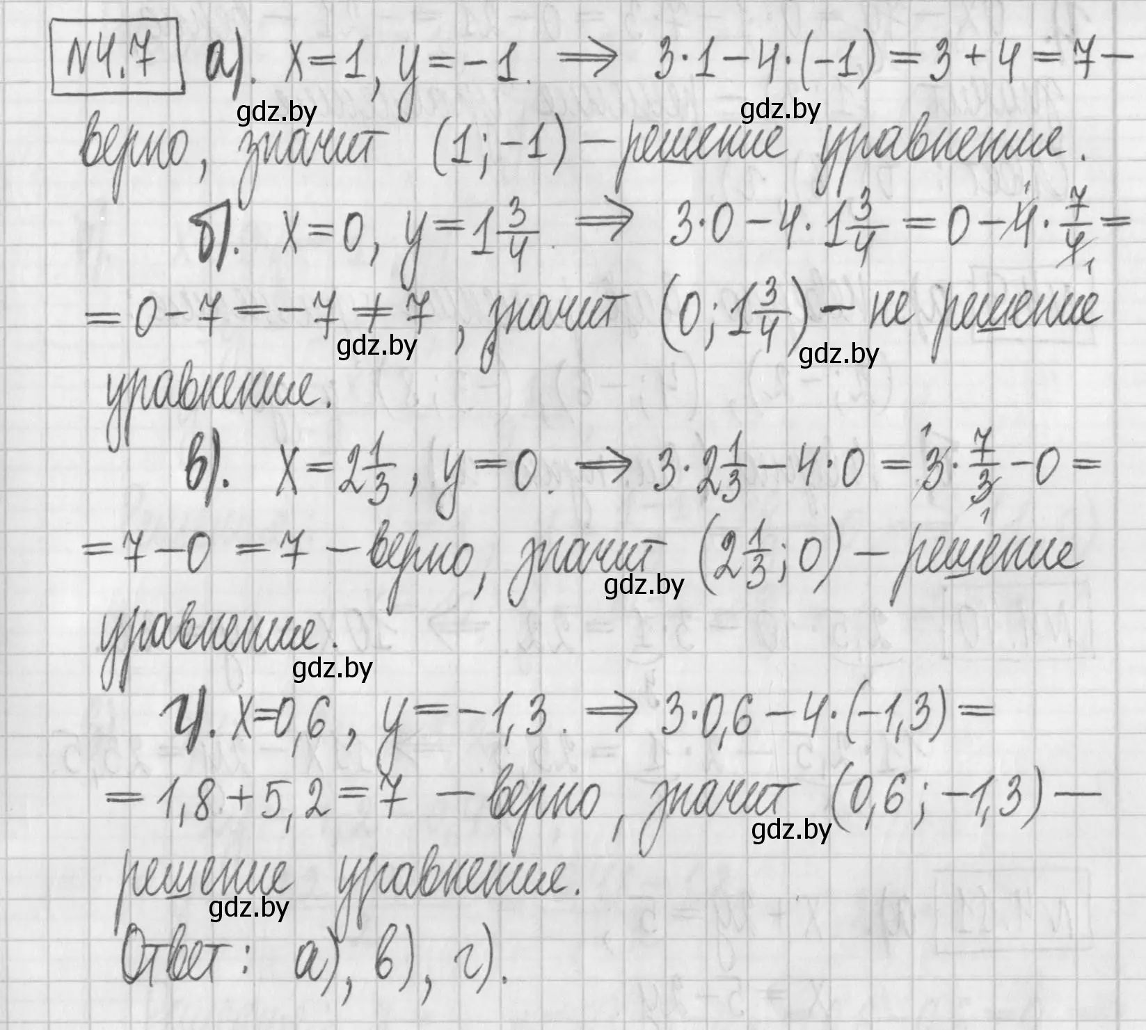 Решение номер 4.7 (страница 258) гдз по алгебре 7 класс Арефьева, Пирютко, учебник