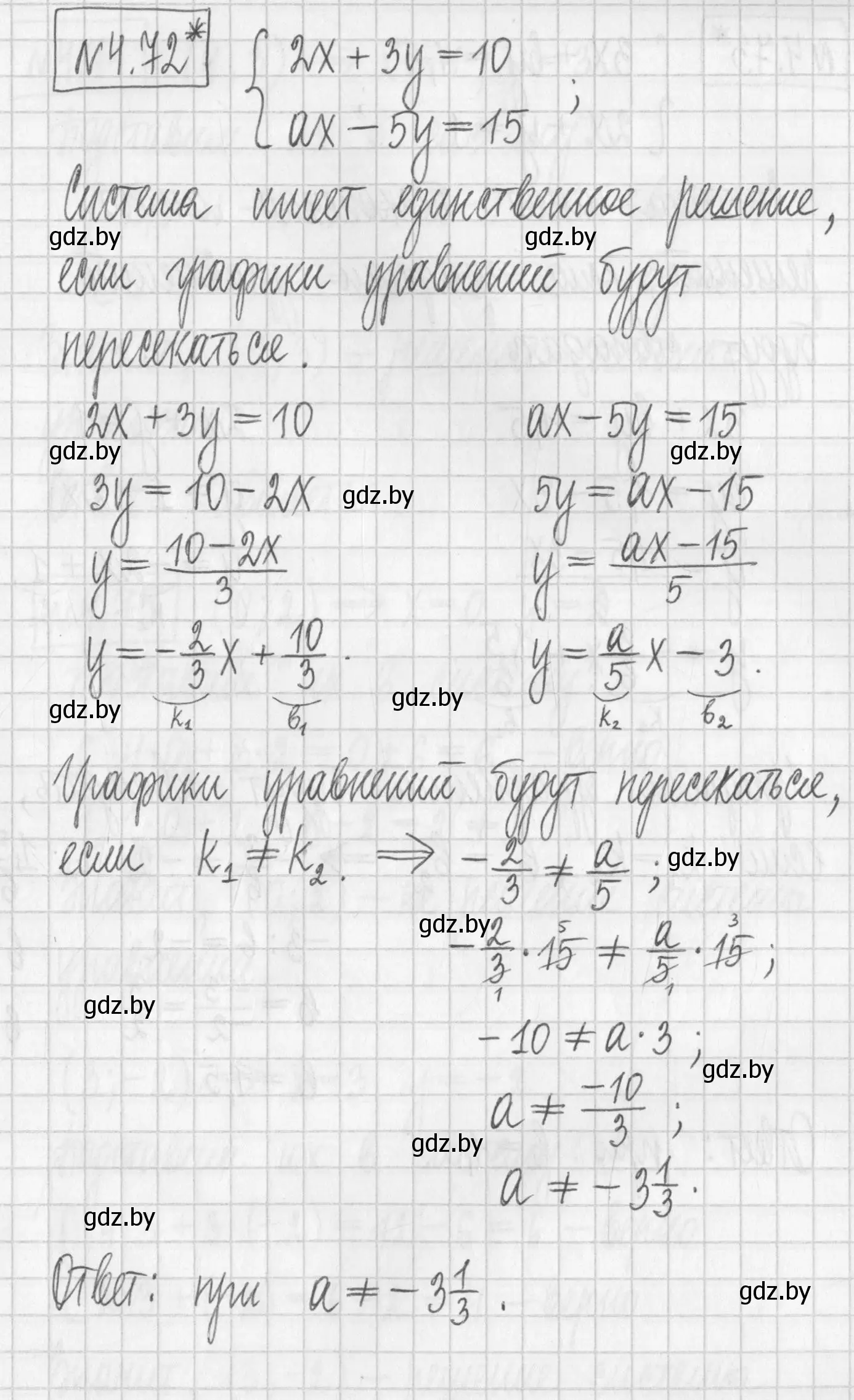 Решение номер 4.72 (страница 276) гдз по алгебре 7 класс Арефьева, Пирютко, учебник