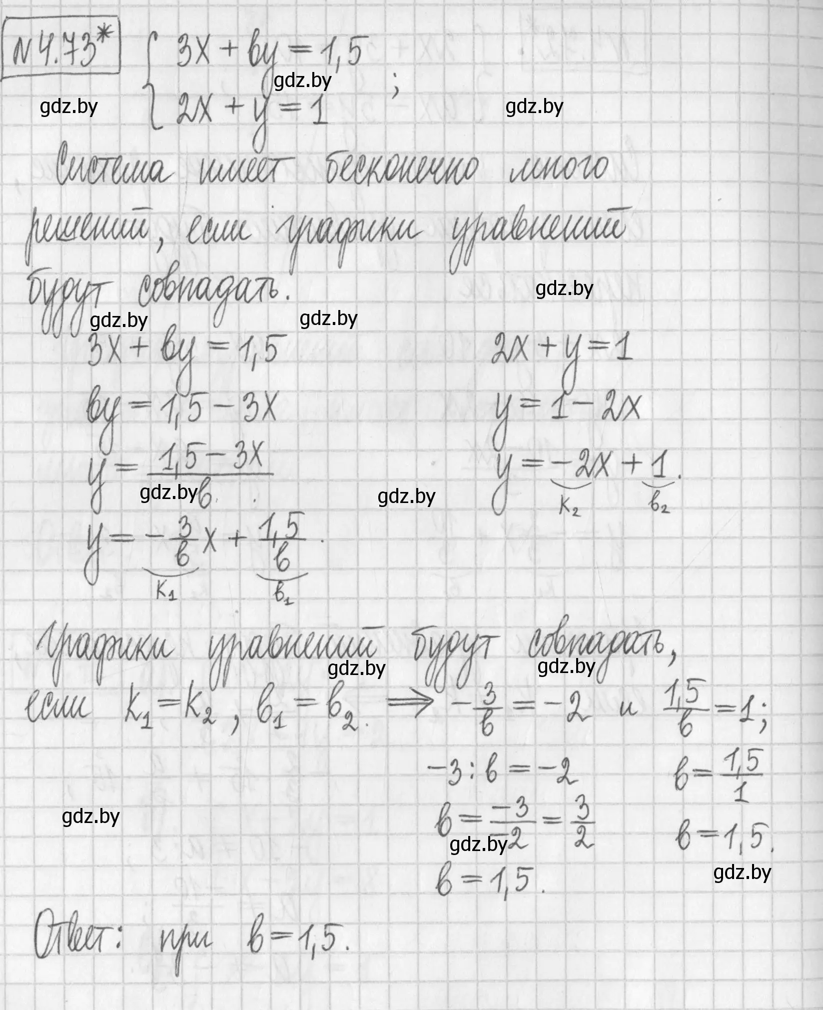 Решение номер 4.73 (страница 276) гдз по алгебре 7 класс Арефьева, Пирютко, учебник