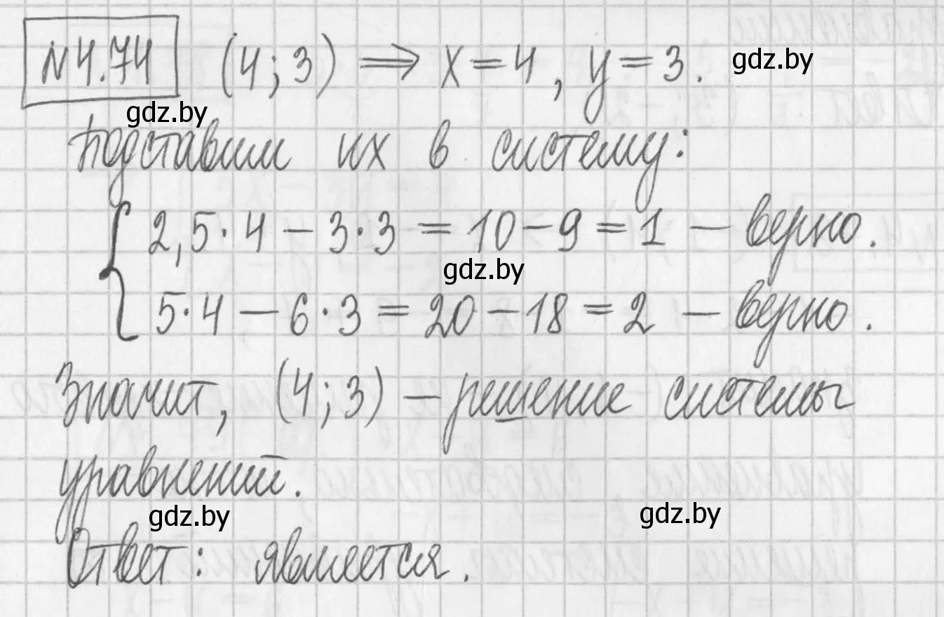 Решение номер 4.74 (страница 276) гдз по алгебре 7 класс Арефьева, Пирютко, учебник