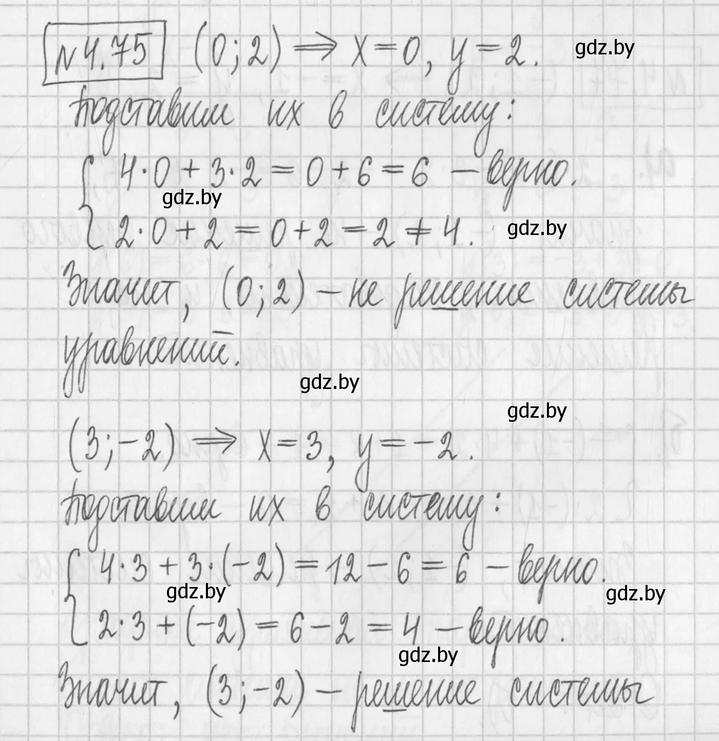 Решение номер 4.75 (страница 276) гдз по алгебре 7 класс Арефьева, Пирютко, учебник