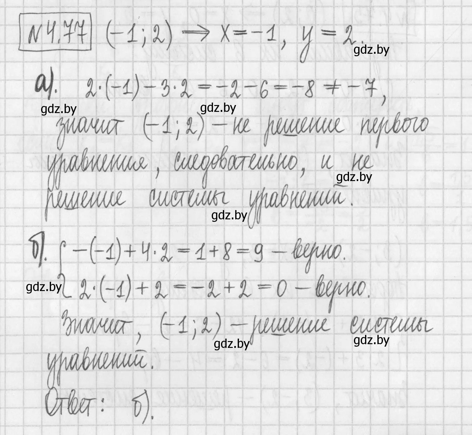 Решение номер 4.77 (страница 276) гдз по алгебре 7 класс Арефьева, Пирютко, учебник