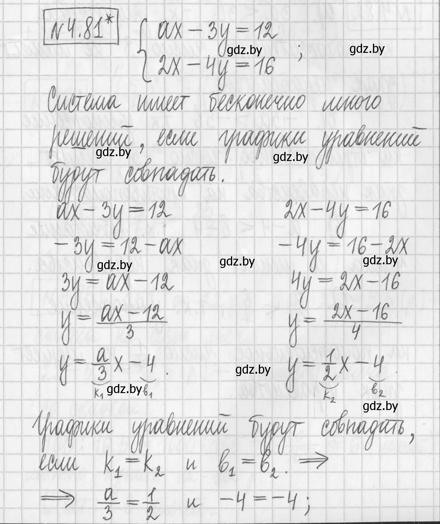 Решение номер 4.81 (страница 277) гдз по алгебре 7 класс Арефьева, Пирютко, учебник