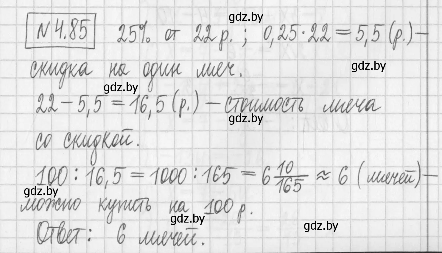 Решение номер 4.85 (страница 277) гдз по алгебре 7 класс Арефьева, Пирютко, учебник