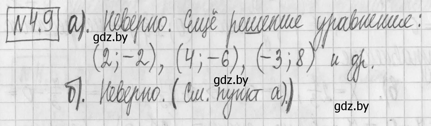 Решение номер 4.9 (страница 259) гдз по алгебре 7 класс Арефьева, Пирютко, учебник