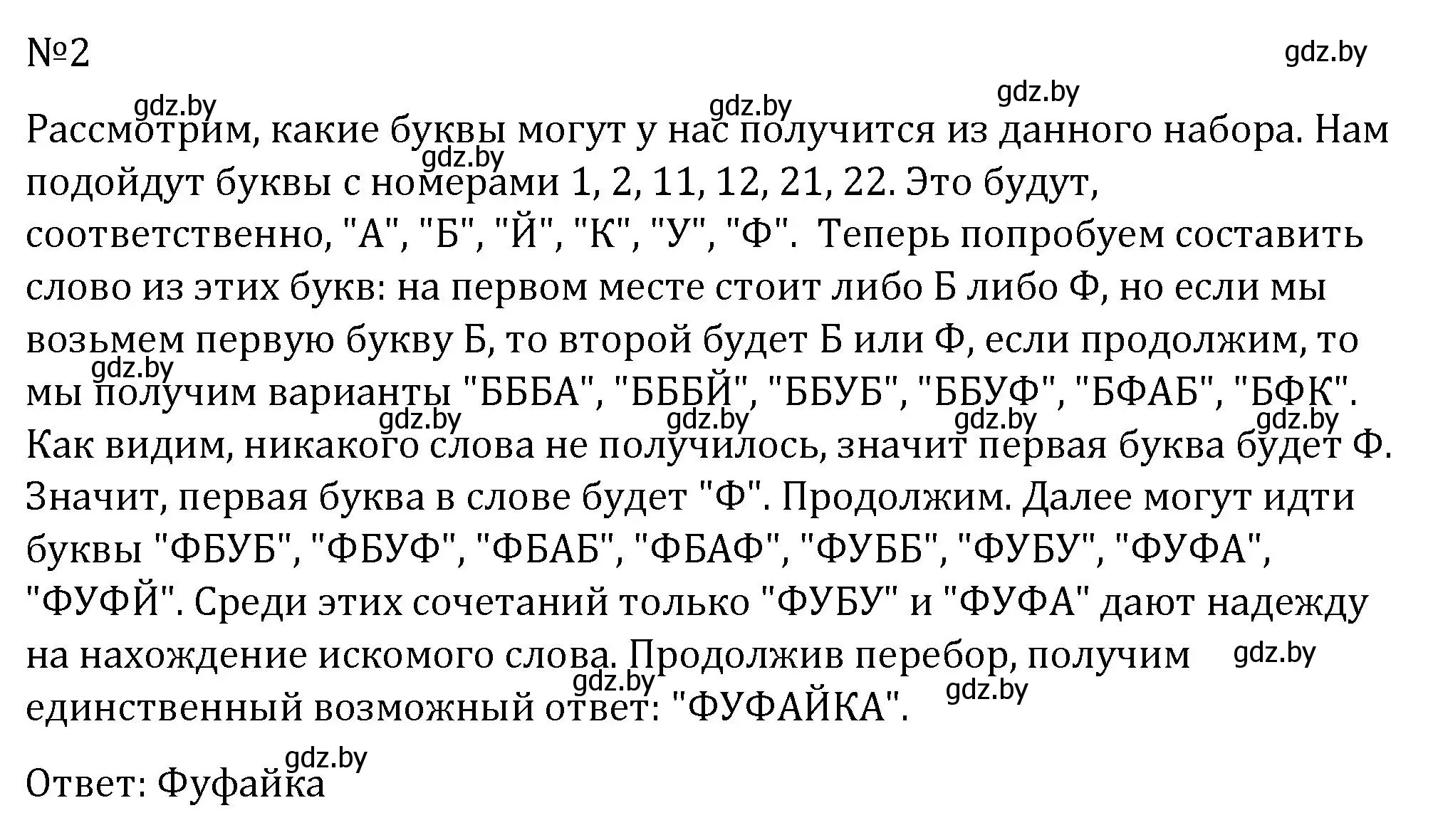 Решение номер 2 (страница 302) гдз по алгебре 7 класс Арефьева, Пирютко, учебник