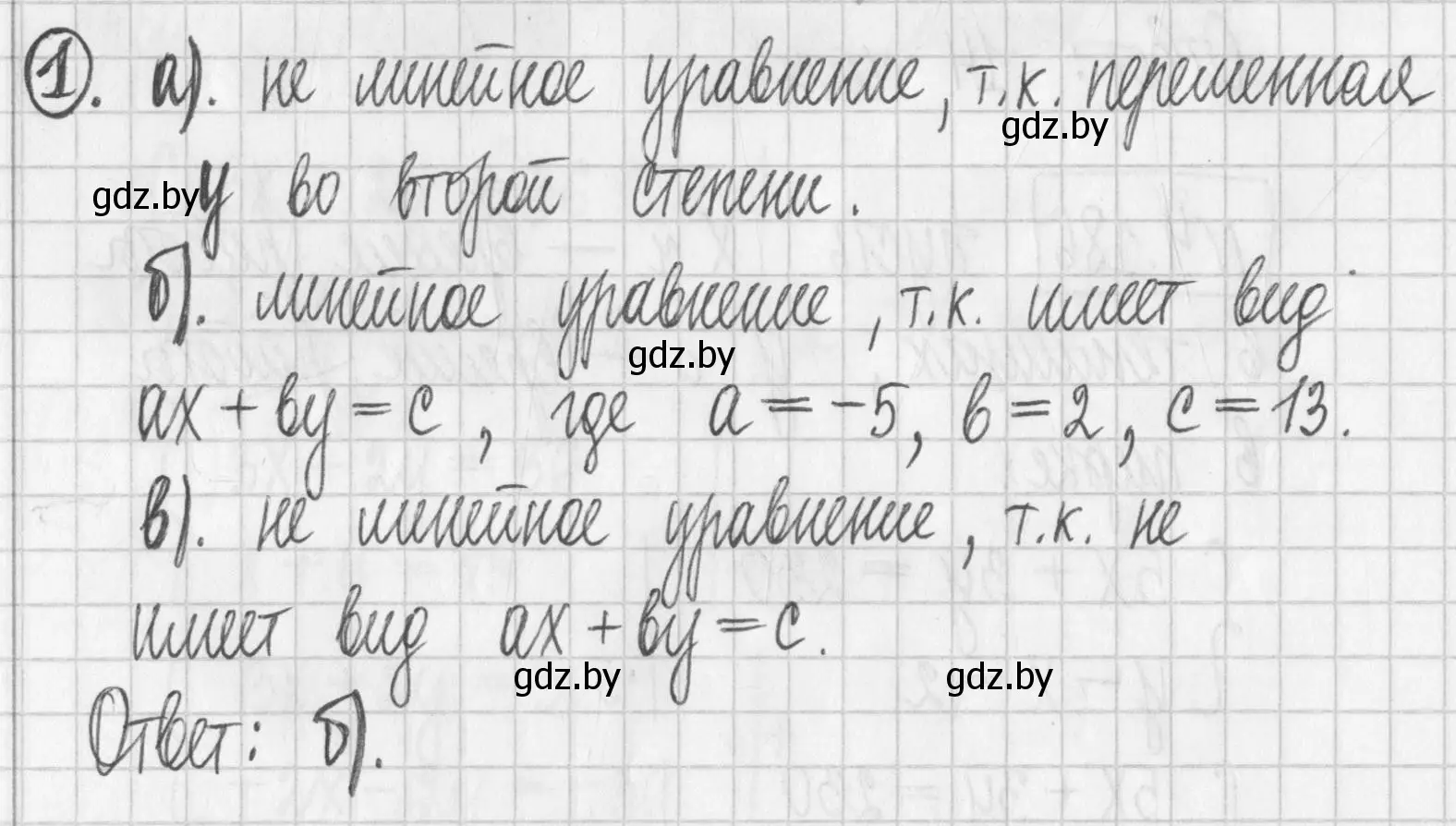 Решение номер 1 (страница 301) гдз по алгебре 7 класс Арефьева, Пирютко, учебник