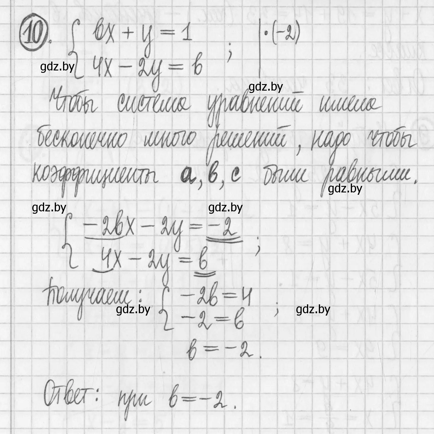 Решение номер 10 (страница 302) гдз по алгебре 7 класс Арефьева, Пирютко, учебник