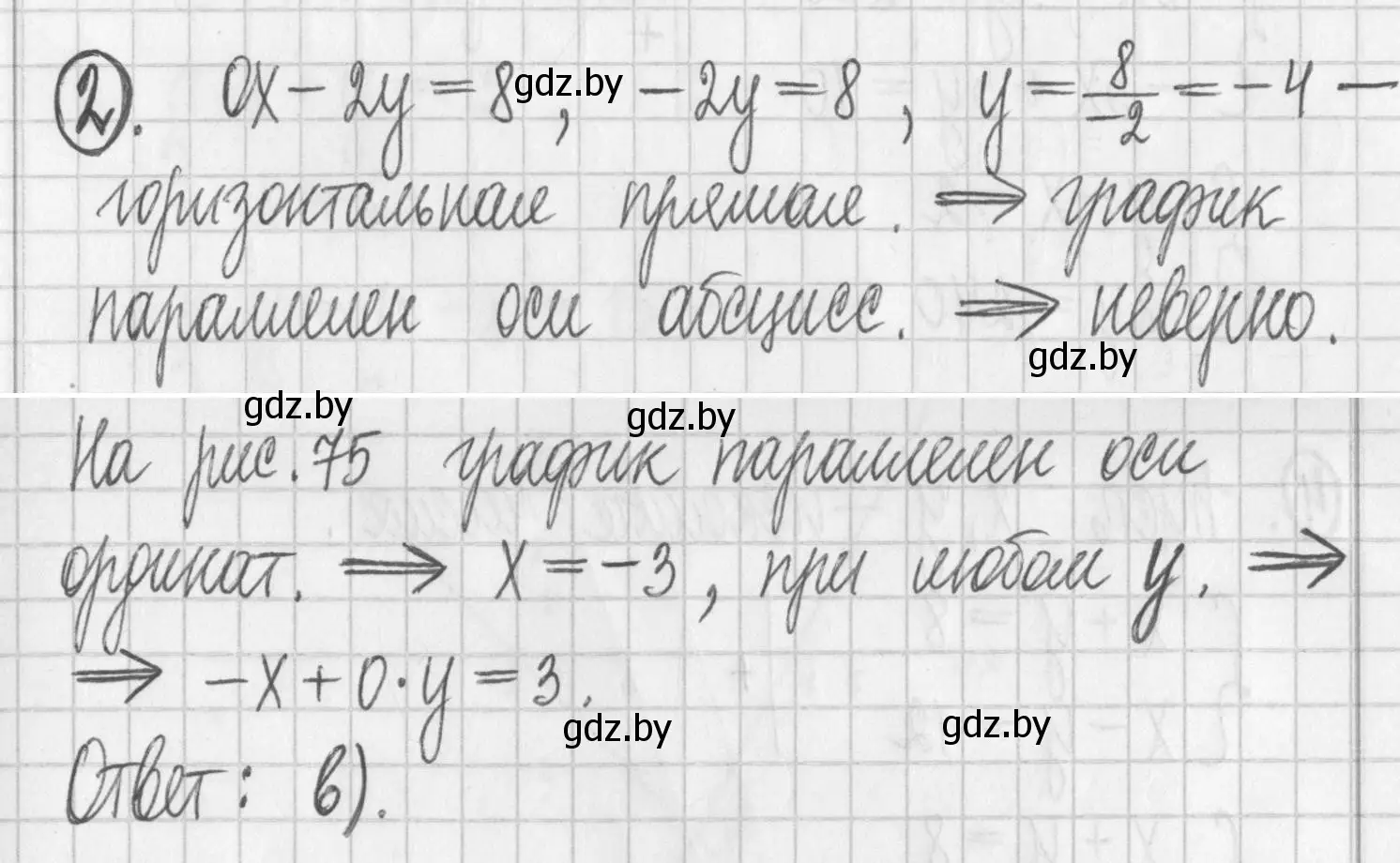 Решение номер 2 (страница 301) гдз по алгебре 7 класс Арефьева, Пирютко, учебник