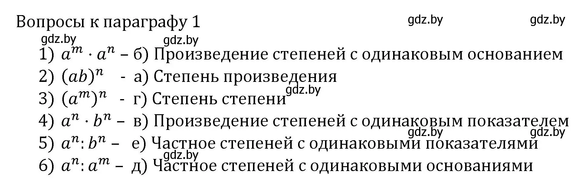 Решение  вопросы (страница 11) гдз по алгебре 7 класс Арефьева, Пирютко, учебник