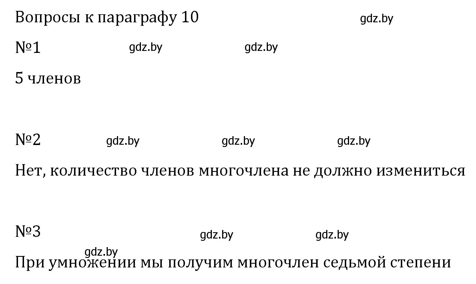 Решение  вопросы (страница 94) гдз по алгебре 7 класс Арефьева, Пирютко, учебник