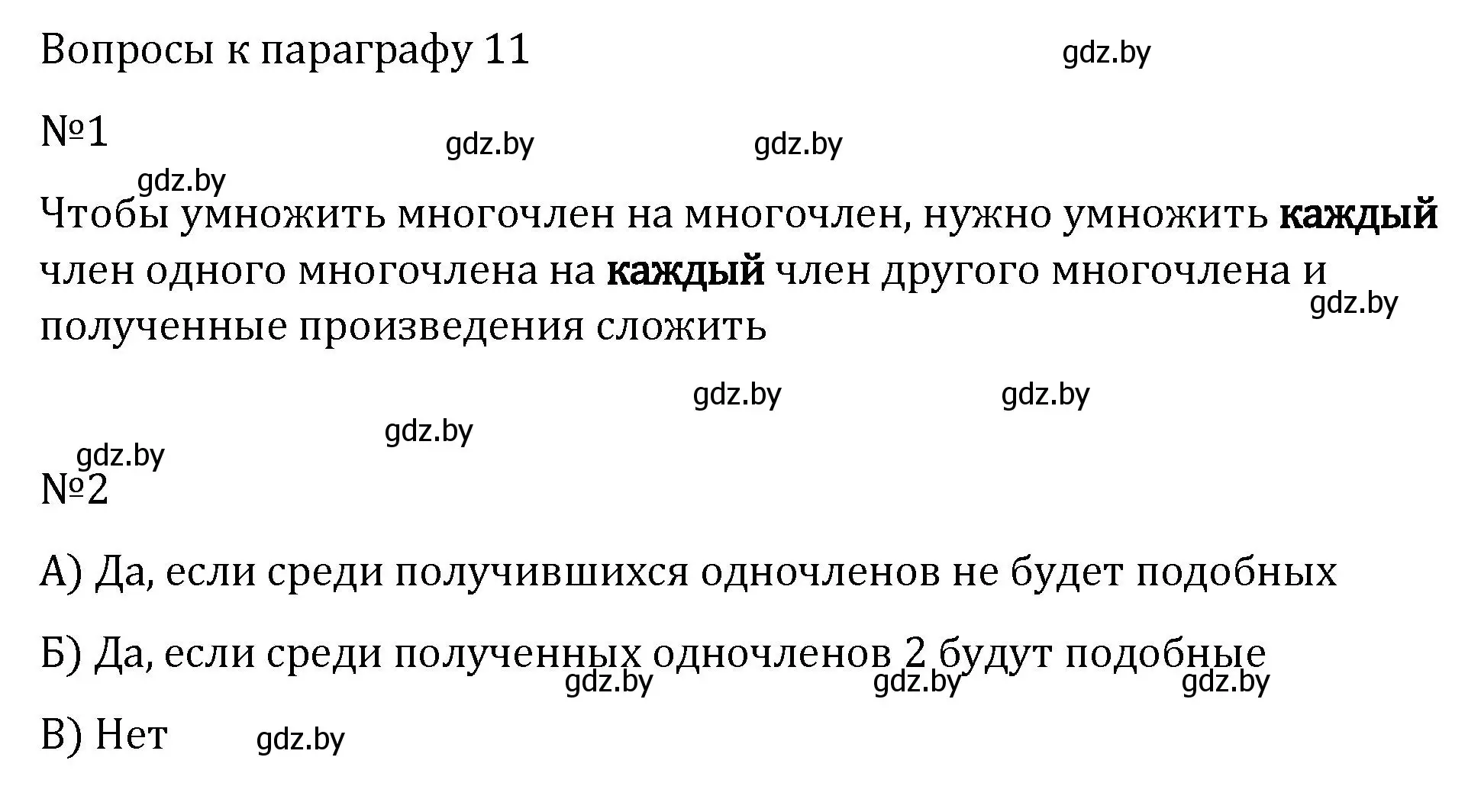 Решение вопросы (страница 100) гдз по алгебре 7 класс Арефьева, Пирютко, учебник