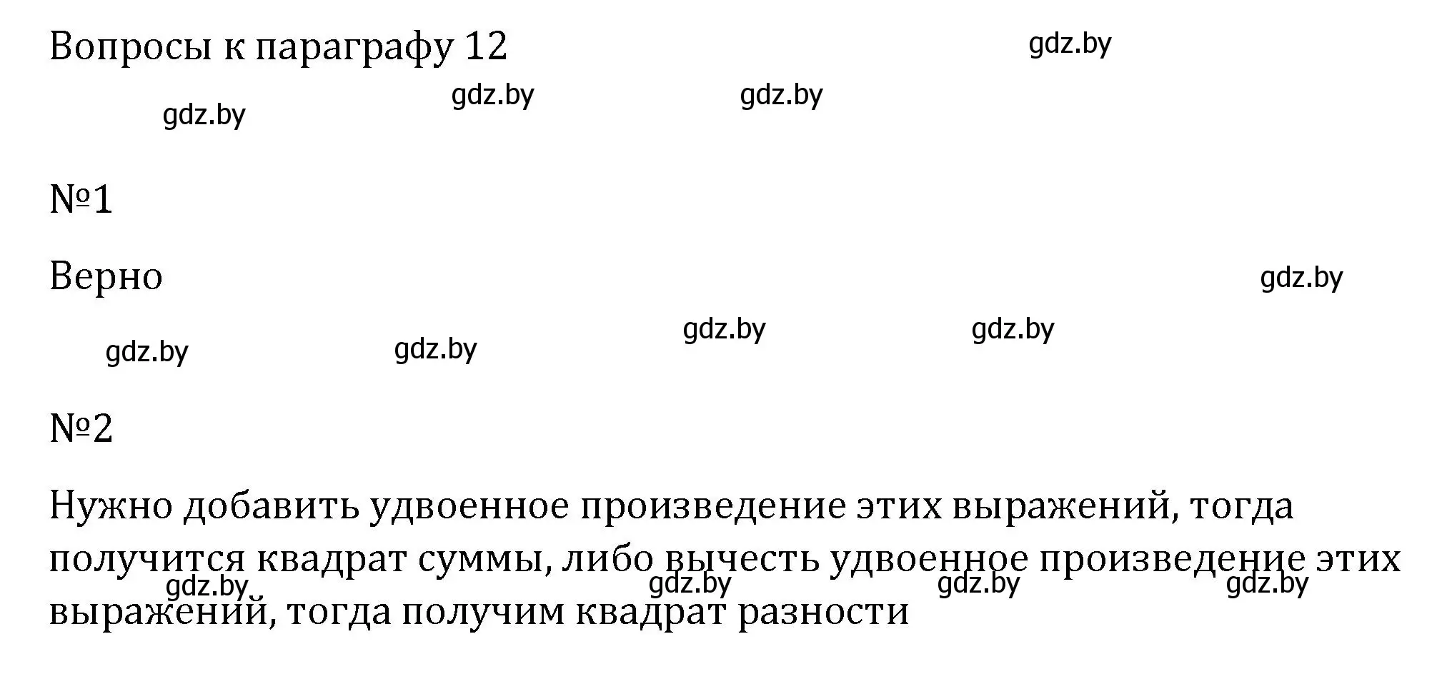 Решение  вопросы (страница 110) гдз по алгебре 7 класс Арефьева, Пирютко, учебник