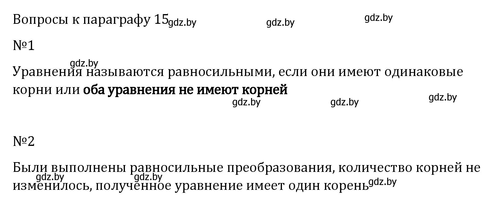 Решение  вопросы (страница 152) гдз по алгебре 7 класс Арефьева, Пирютко, учебник