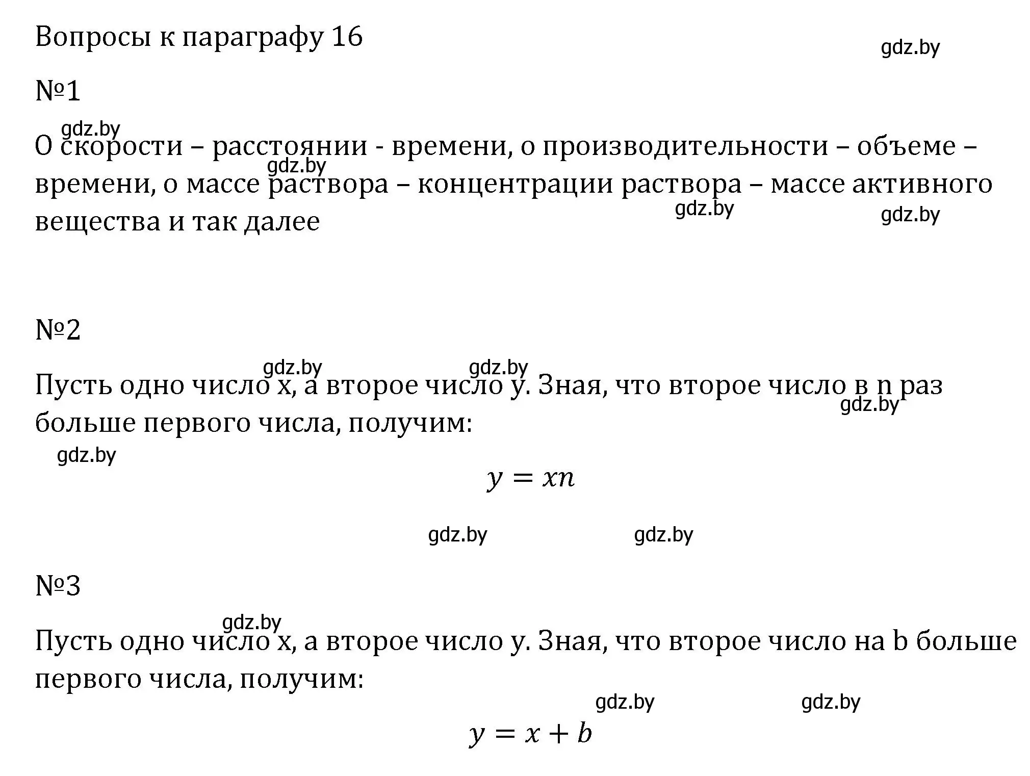 Решение  вопросы (страница 166) гдз по алгебре 7 класс Арефьева, Пирютко, учебник