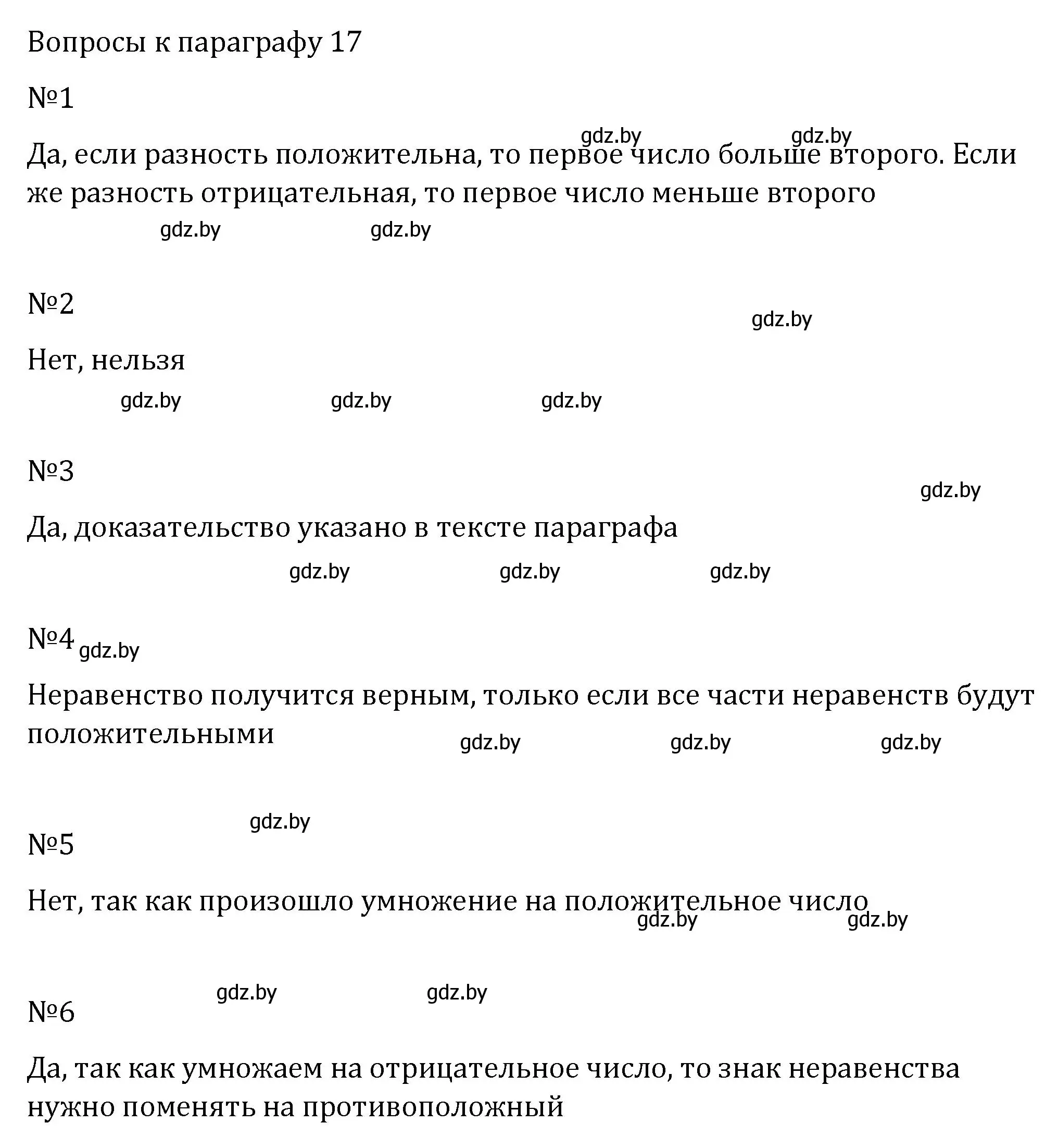 Решение  вопросы (страница 182) гдз по алгебре 7 класс Арефьева, Пирютко, учебник