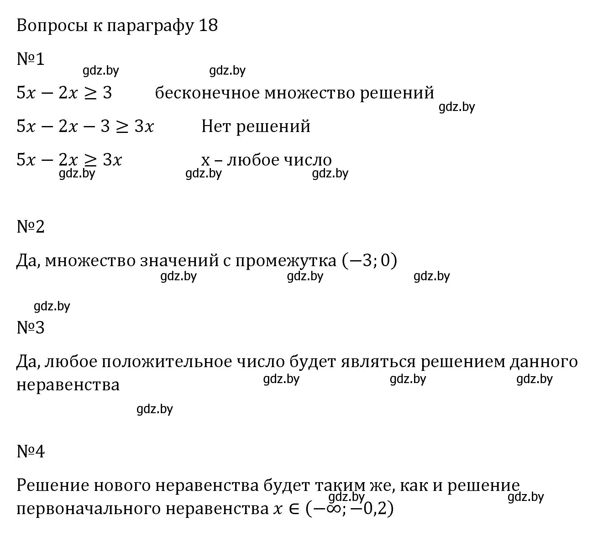 Решение  вопросы (страница 197) гдз по алгебре 7 класс Арефьева, Пирютко, учебник