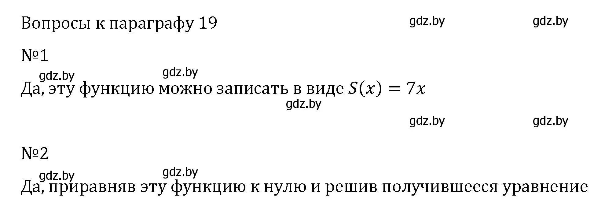 Решение  вопросы (страница 217) гдз по алгебре 7 класс Арефьева, Пирютко, учебник