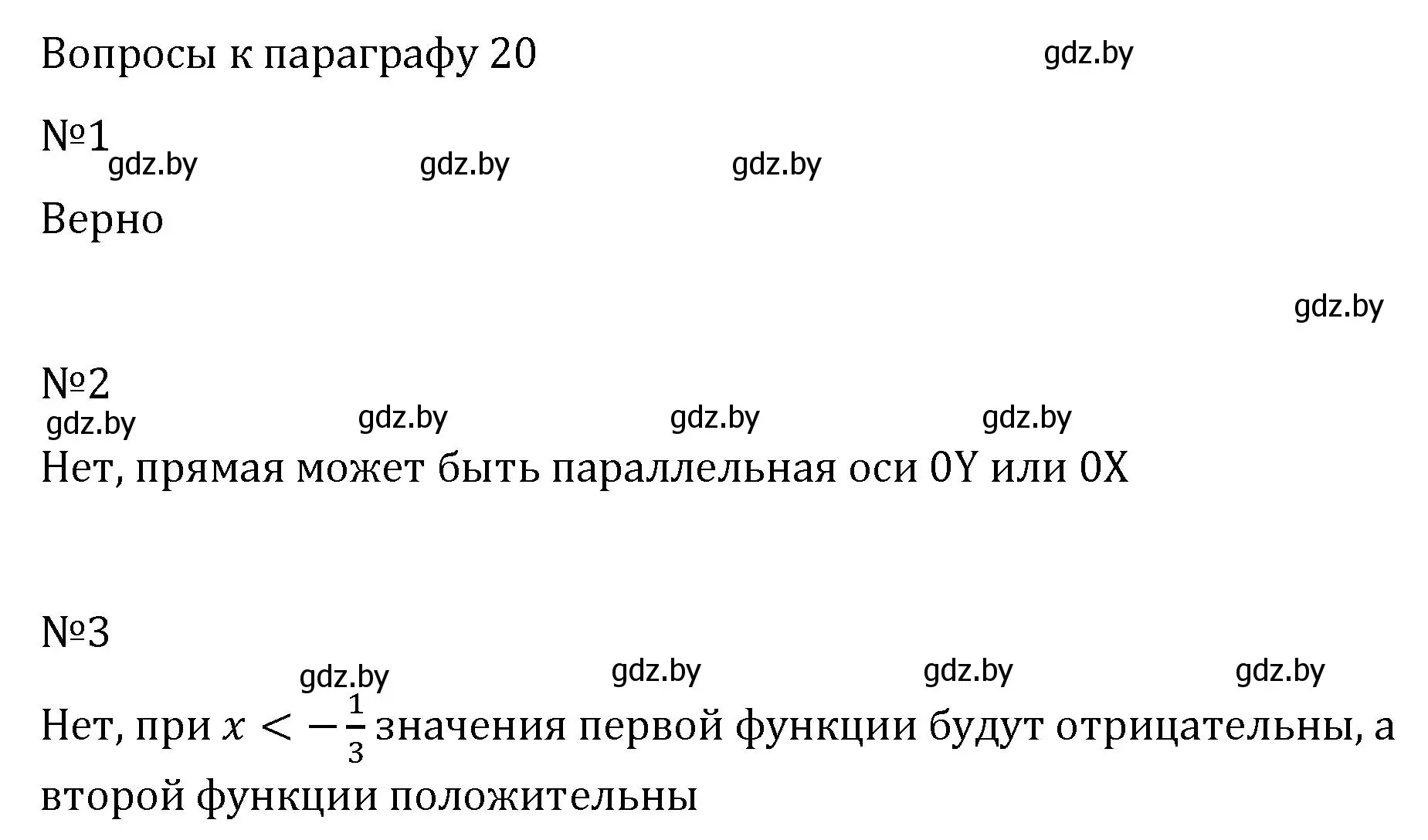 Решение  вопросы (страница 239) гдз по алгебре 7 класс Арефьева, Пирютко, учебник