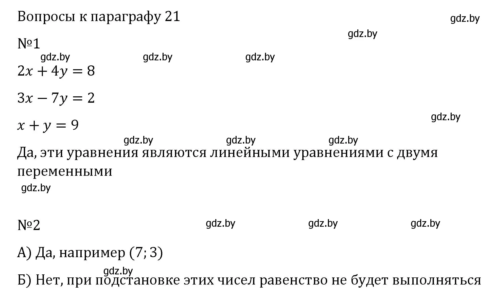 Решение  вопросы (страница 257) гдз по алгебре 7 класс Арефьева, Пирютко, учебник