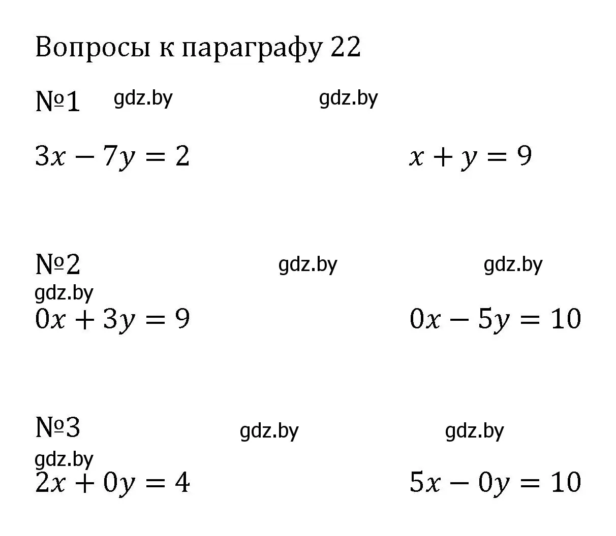 Решение  вопросы (страница 265) гдз по алгебре 7 класс Арефьева, Пирютко, учебник