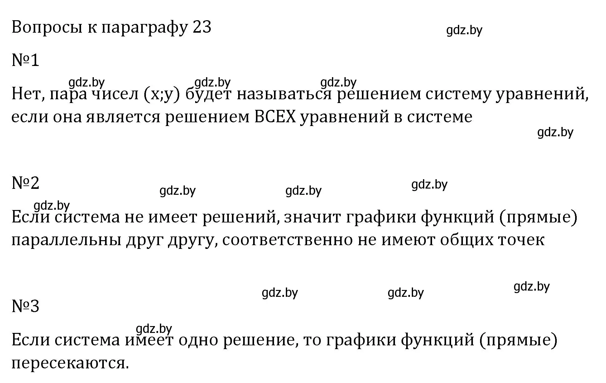 Решение вопросы (страница 274) гдз по алгебре 7 класс Арефьева, Пирютко, учебник
