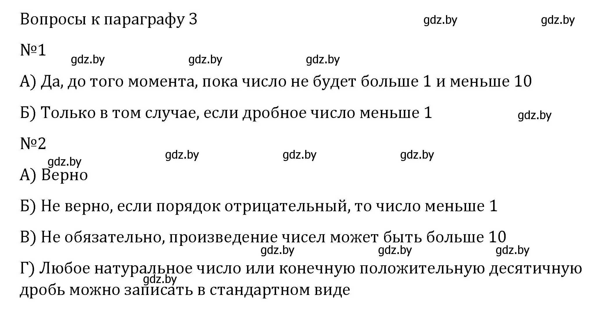 Решение  вопросы (страница 37) гдз по алгебре 7 класс Арефьева, Пирютко, учебник