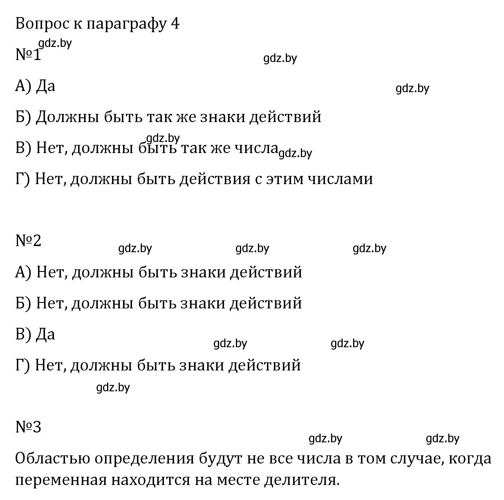 Решение  вопросы (страница 48) гдз по алгебре 7 класс Арефьева, Пирютко, учебник