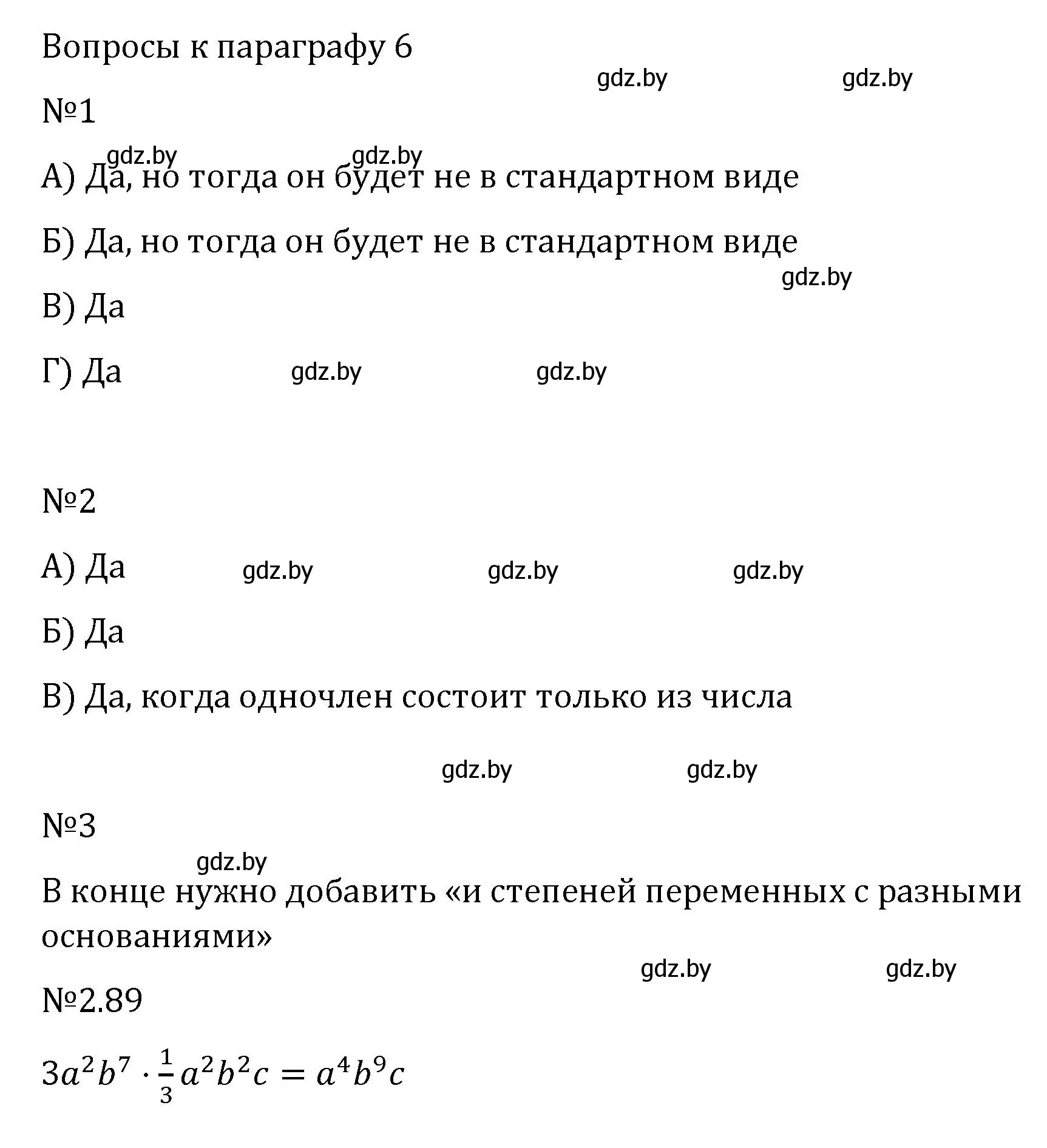 Решение  вопросы (страница 64) гдз по алгебре 7 класс Арефьева, Пирютко, учебник