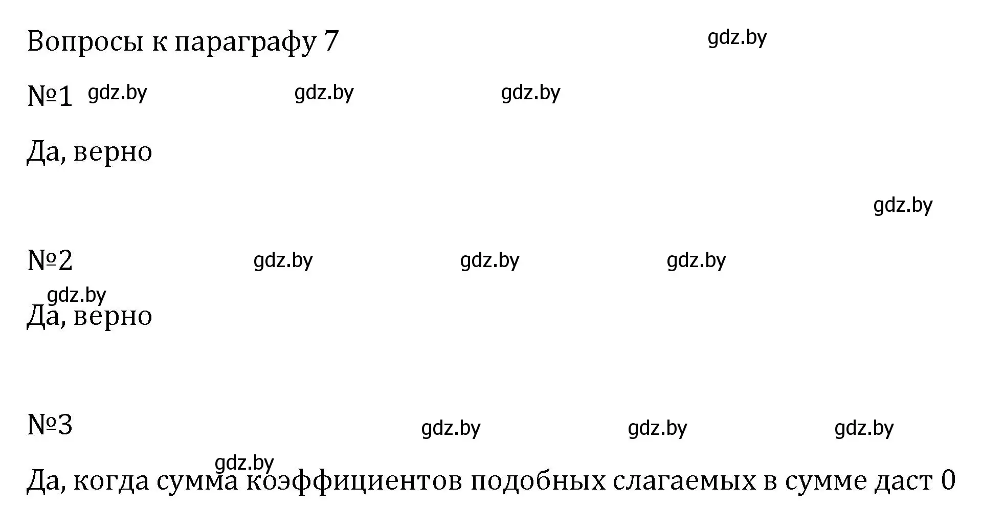 Решение  вопросы (страница 71) гдз по алгебре 7 класс Арефьева, Пирютко, учебник