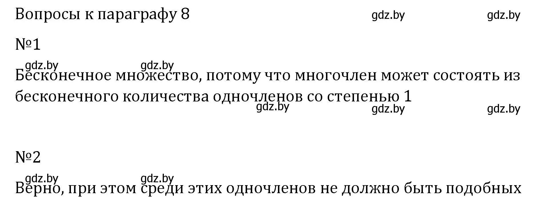 Решение вопросы (страница 82) гдз по алгебре 7 класс Арефьева, Пирютко, учебник