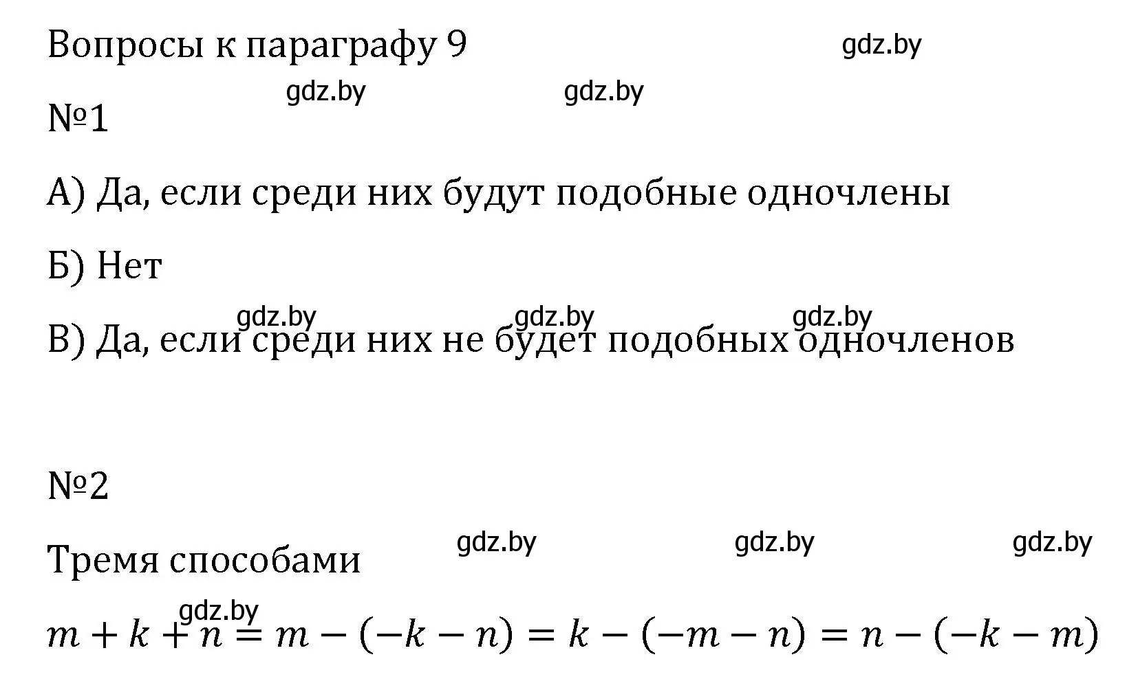 Решение  вопросы (страница 88) гдз по алгебре 7 класс Арефьева, Пирютко, учебник