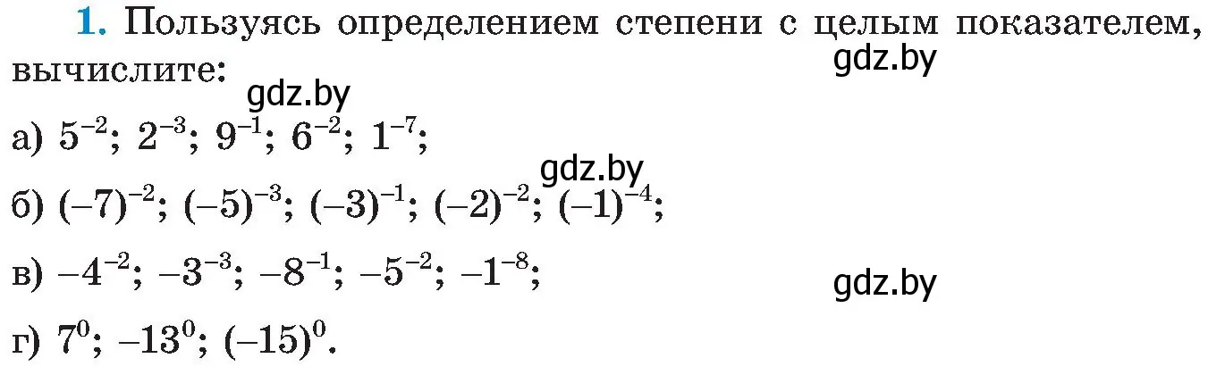 Условие номер 1 (страница 4) гдз по алгебре 8 класс Арефьева, Пирютко, учебник