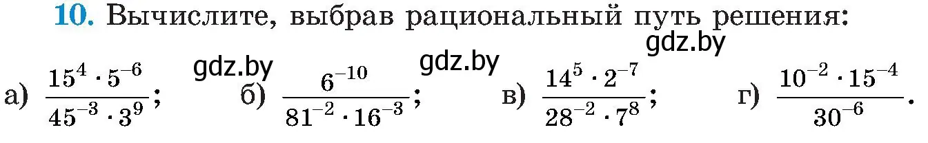 Условие номер 10 (страница 5) гдз по алгебре 8 класс Арефьева, Пирютко, учебник